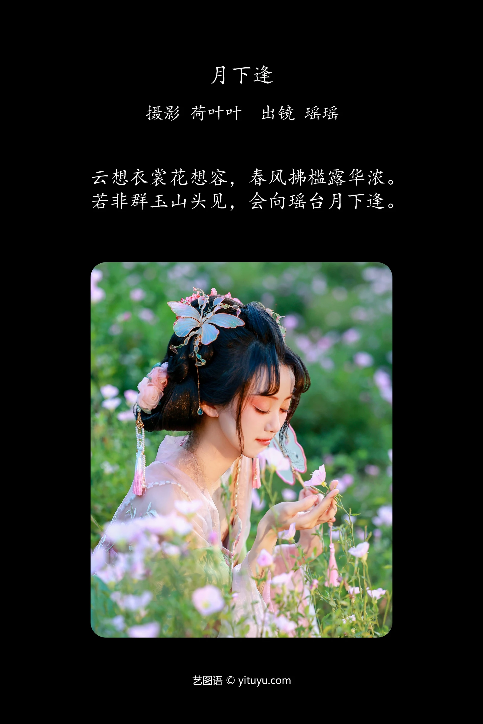 [YITUYU]艺图语-2024.10.18-月下逢-软心糖.[22P-358MB]-1.webp